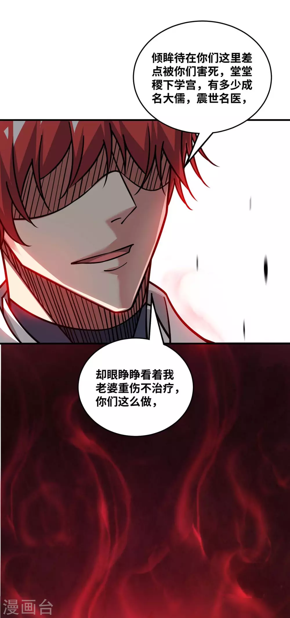 第184话 我要带走倾眸 第28页