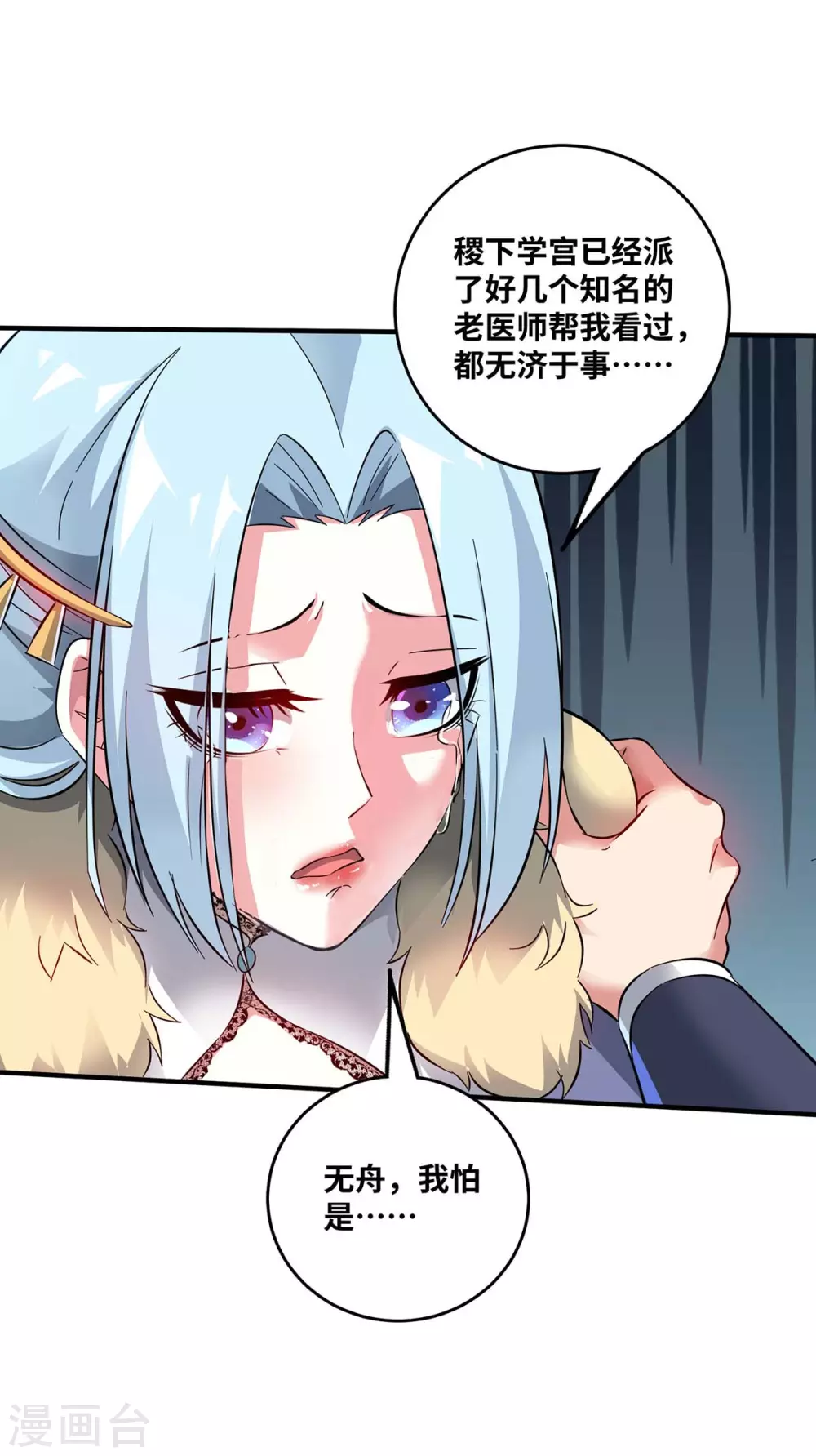 第182话 一定会有办法救你的 第11页