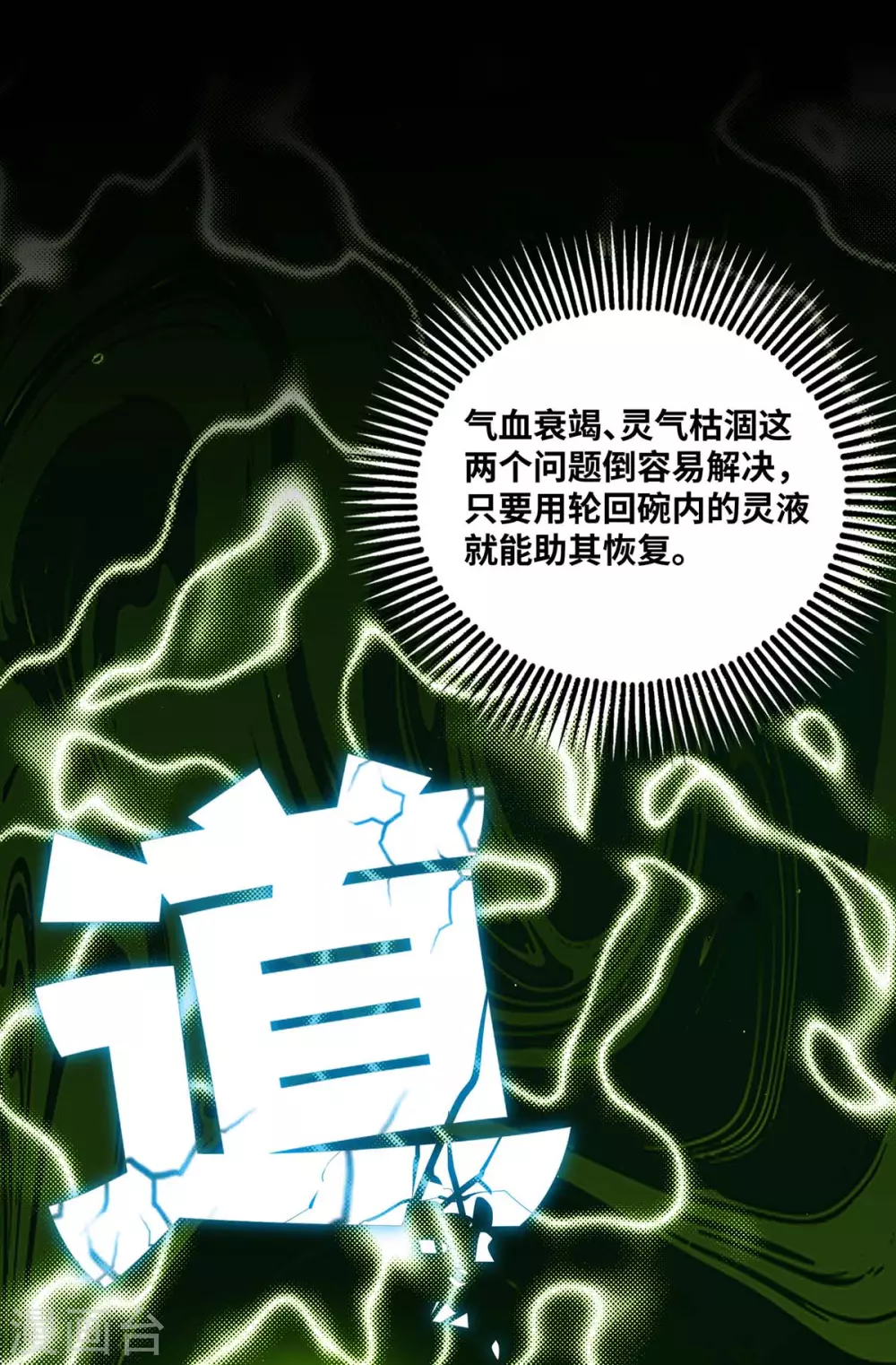 第182话 一定会有办法救你的 第17页