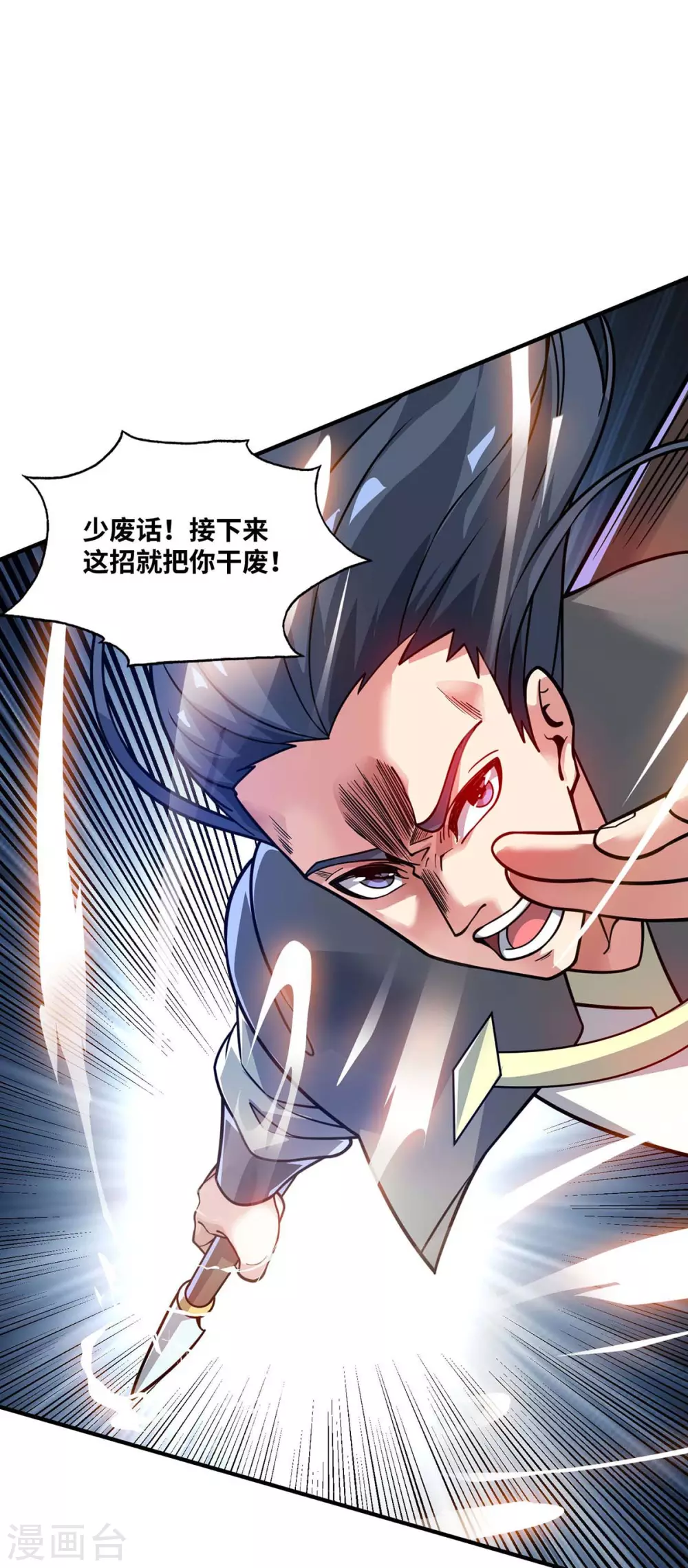 第178话 钱到位，人干废 第18页