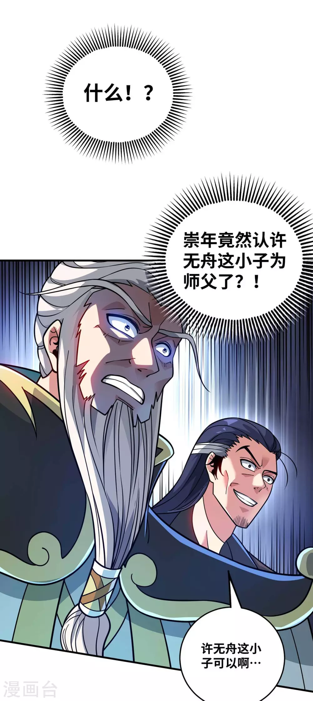 第180话 燕雀安知鸿鹄之志 第6页