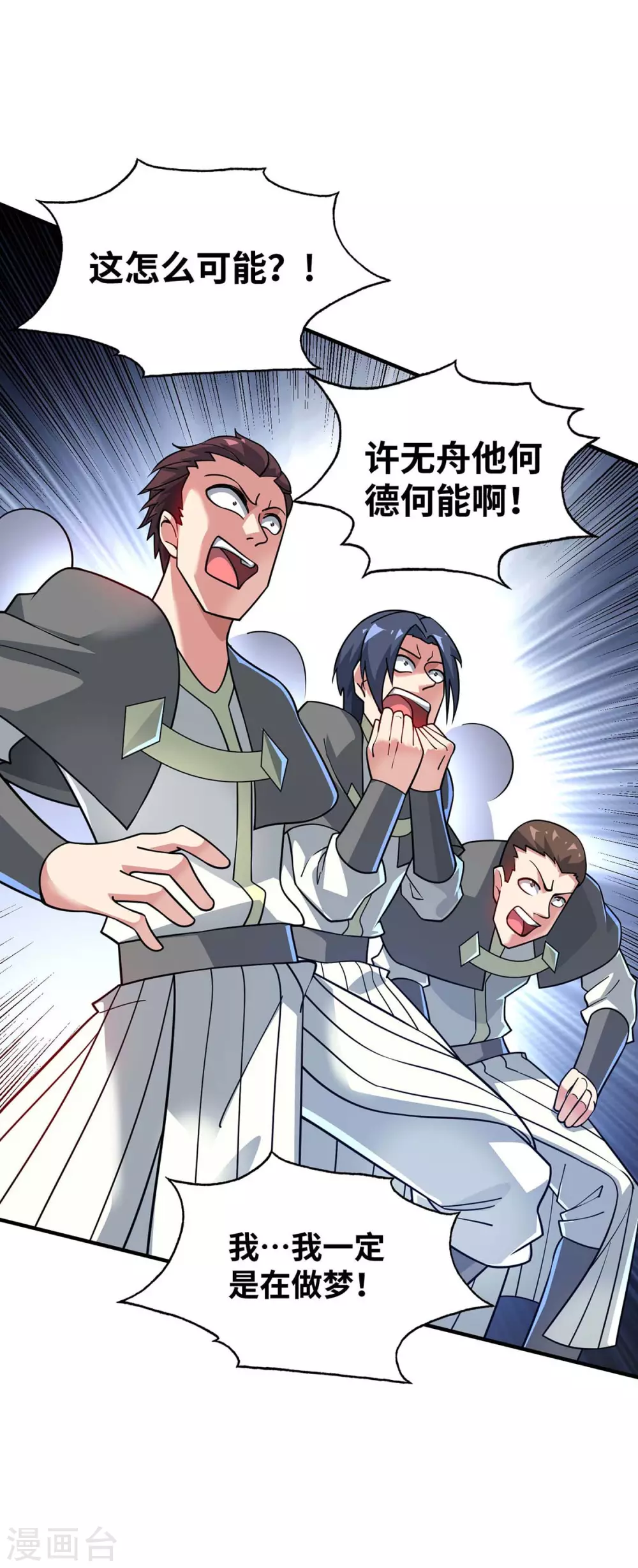 第180话 燕雀安知鸿鹄之志 第9页
