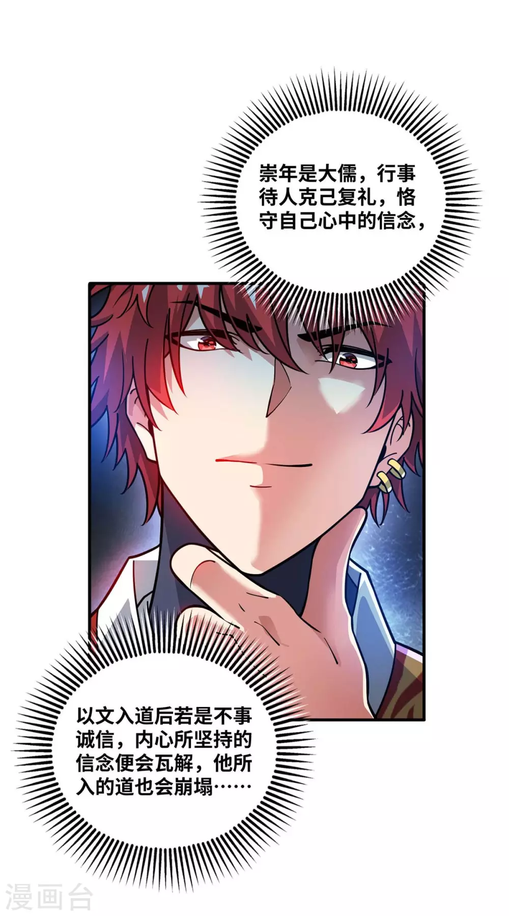 第180话 燕雀安知鸿鹄之志 第12页