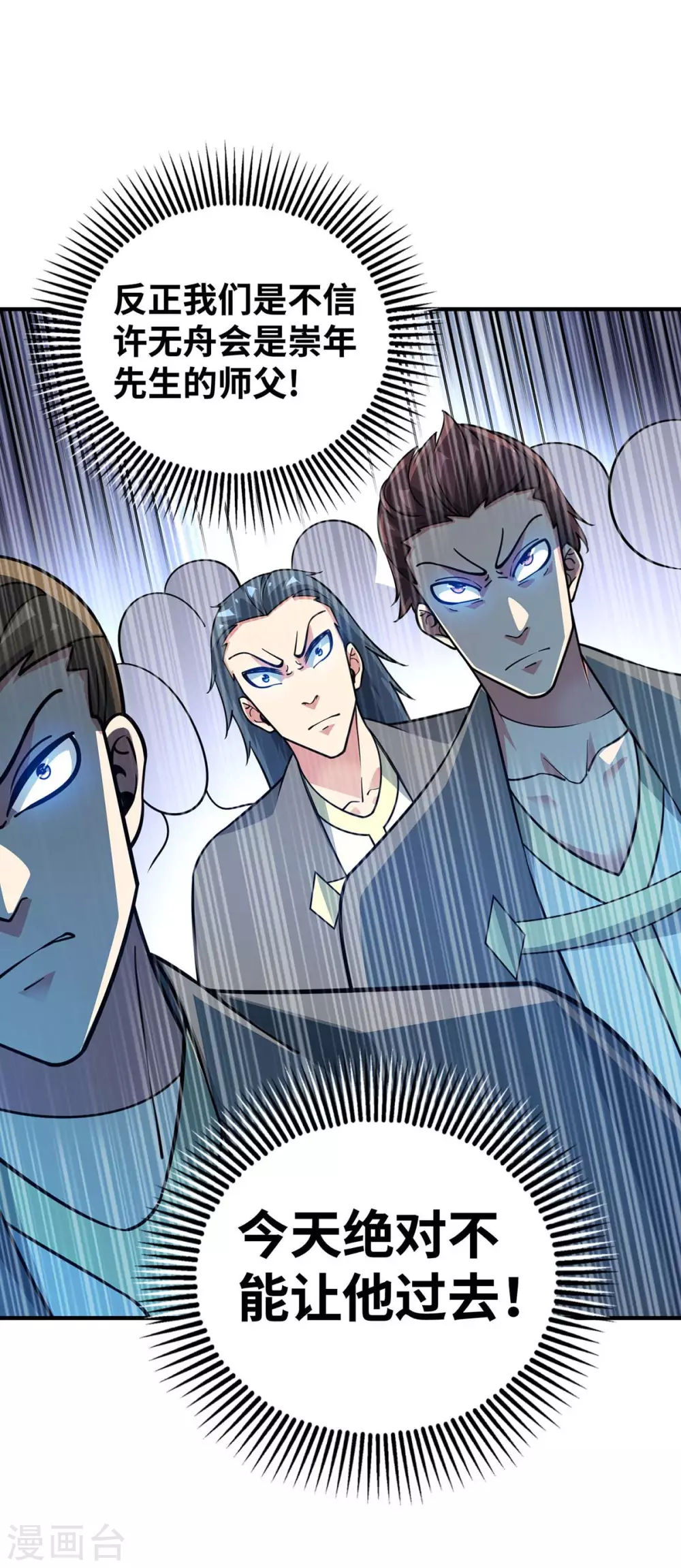 第180话 燕雀安知鸿鹄之志 第15页