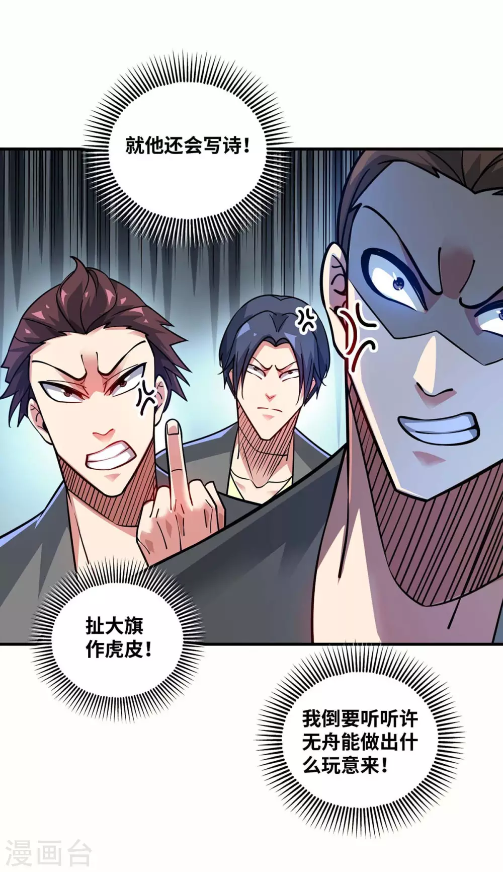 第180话 燕雀安知鸿鹄之志 第22页