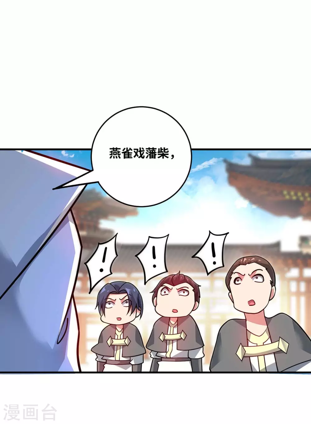 第180话 燕雀安知鸿鹄之志 第23页
