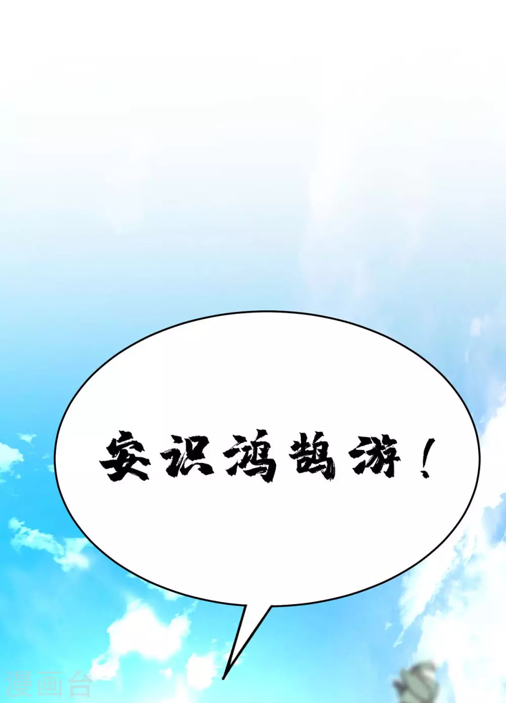 第180话 燕雀安知鸿鹄之志 第24页
