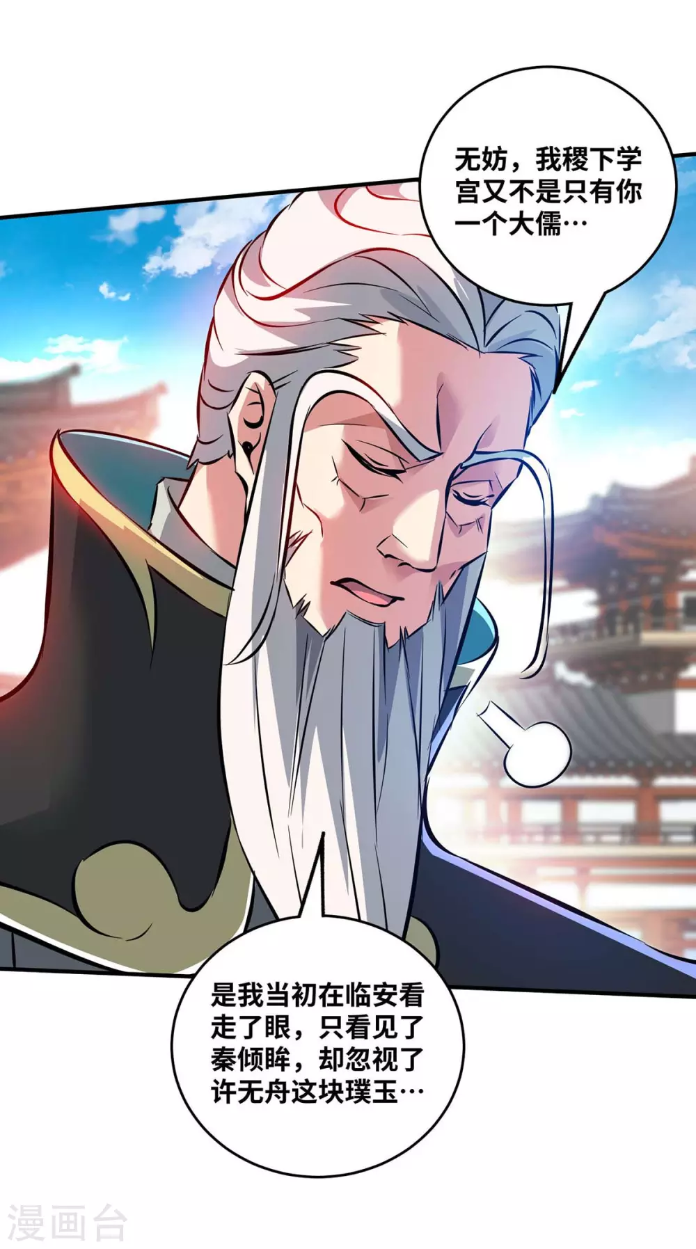 第180话 燕雀安知鸿鹄之志 第30页