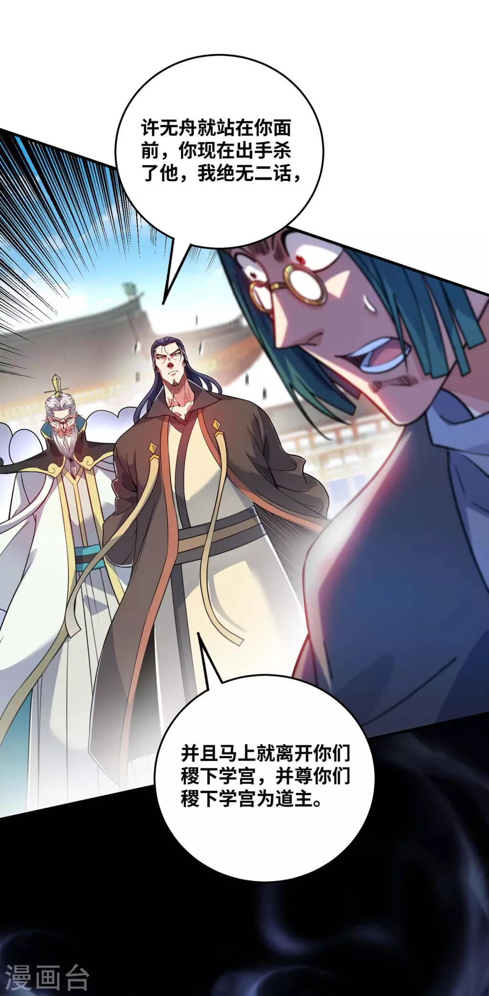 第174话 你自行离开吧 第1页