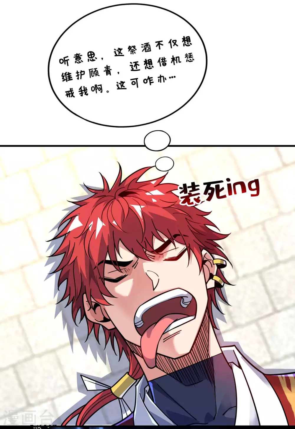 第174话 你自行离开吧 第17页