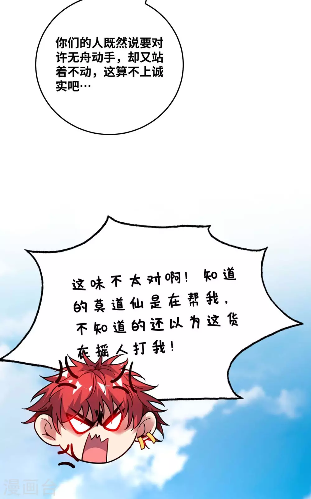 第174话 你自行离开吧 第19页