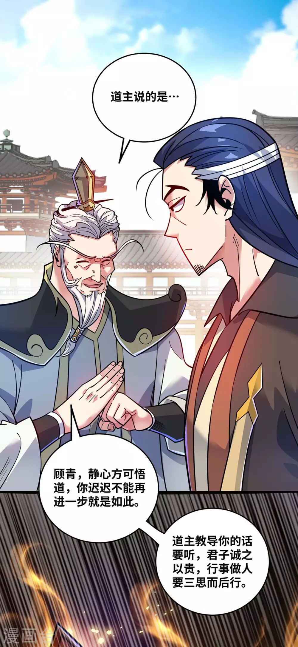 第174话 你自行离开吧 第20页