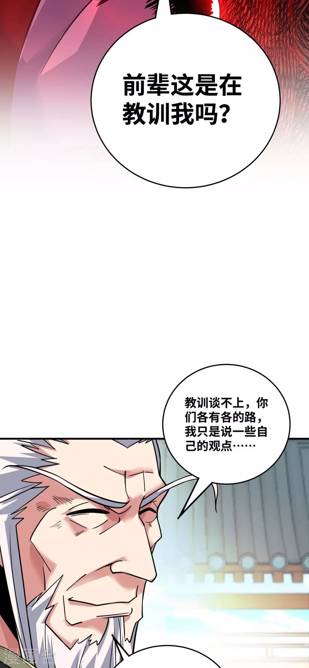 第174话 你自行离开吧 第28页