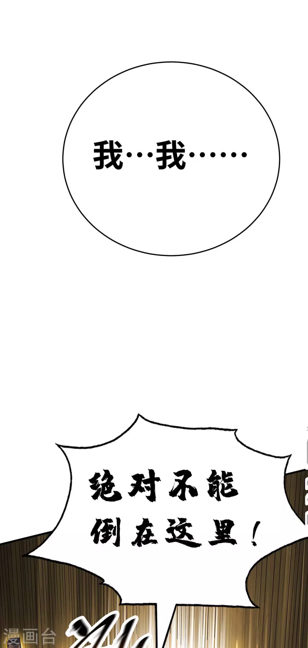 第179话 你们会输的更惨 第5页