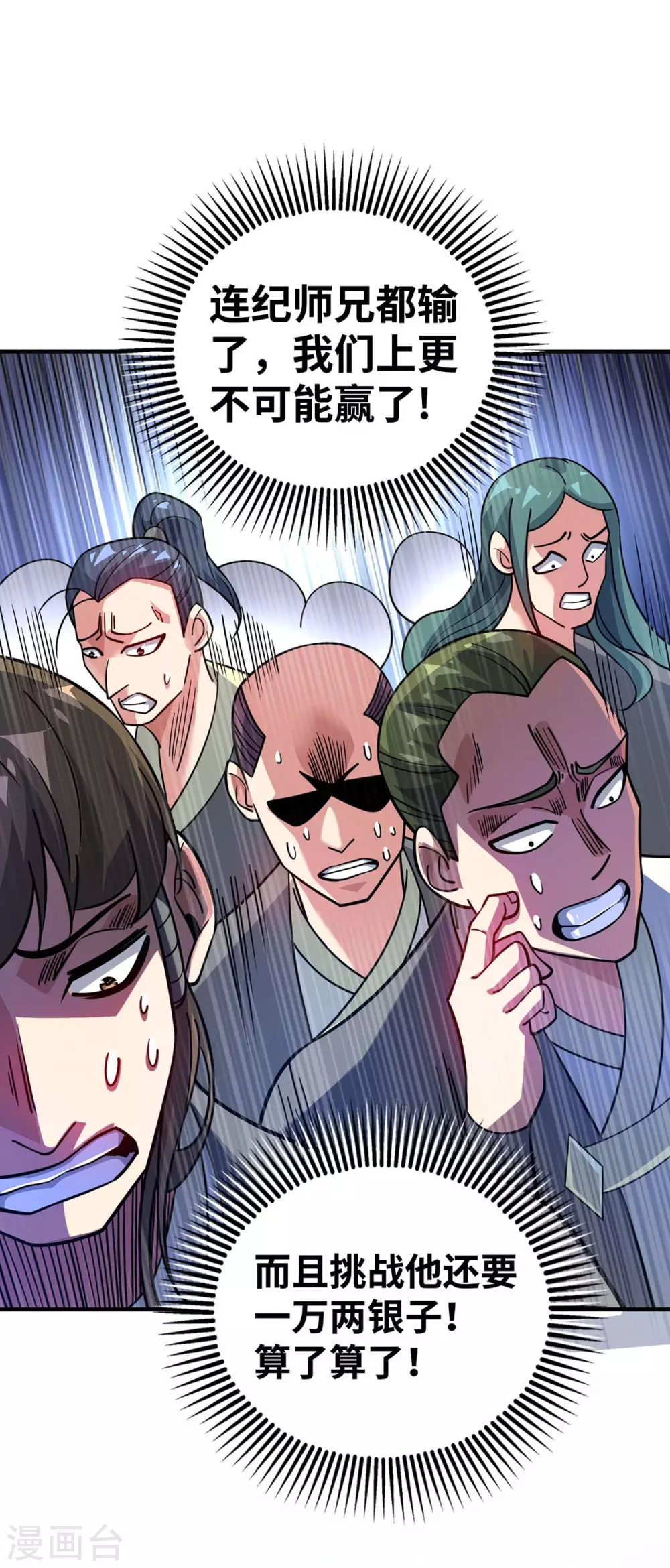 第179话 你们会输的更惨 第18页
