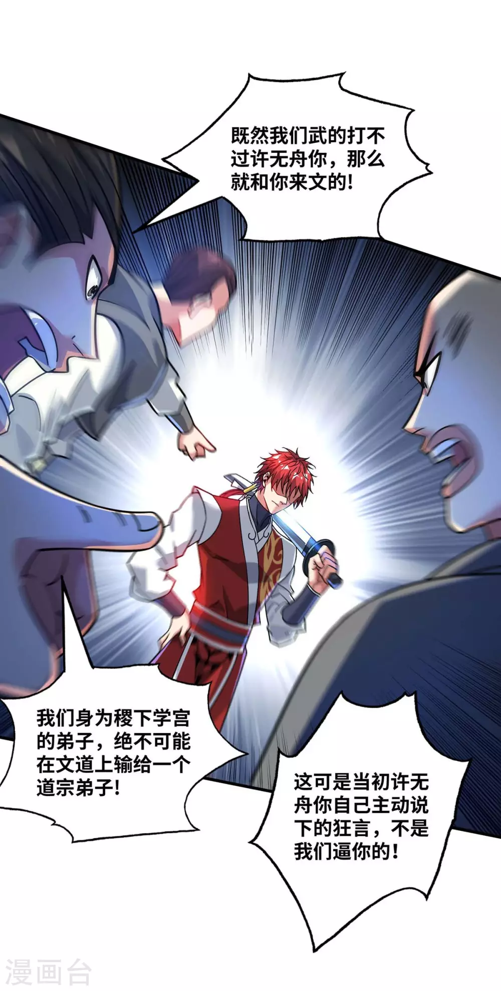 第179话 你们会输的更惨 第21页