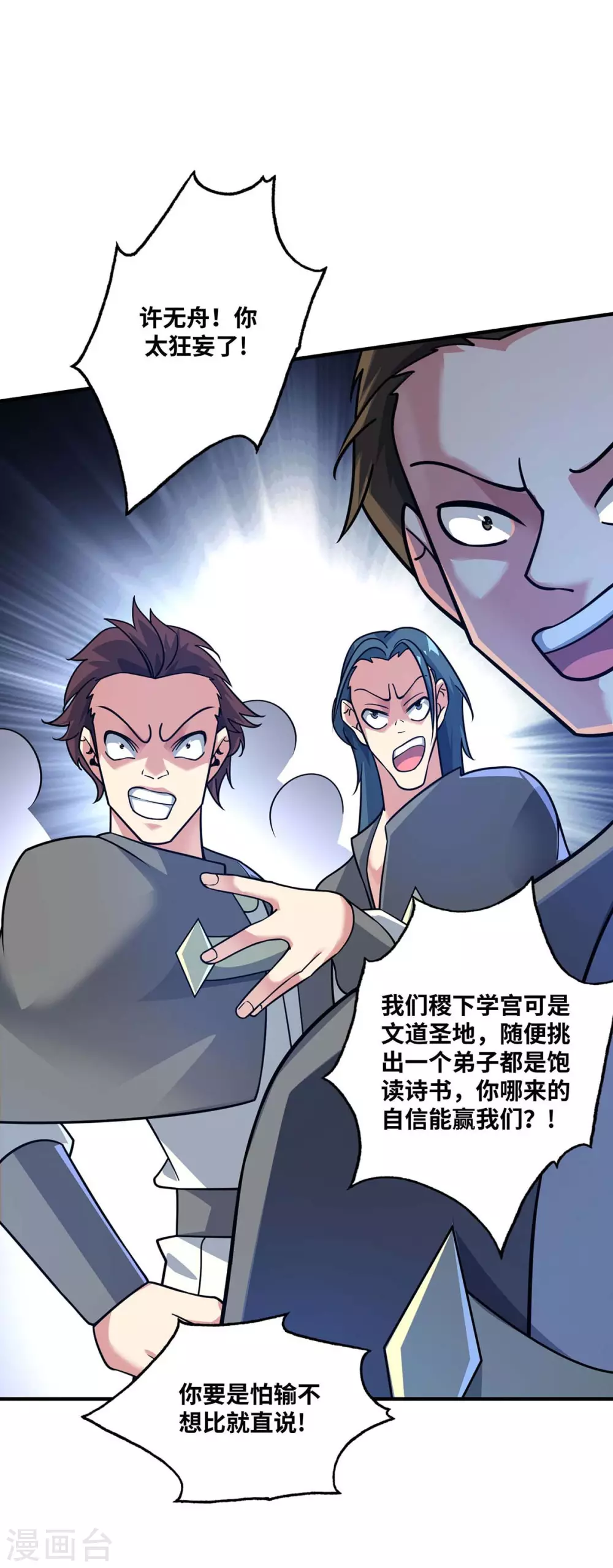 第179话 你们会输的更惨 第25页