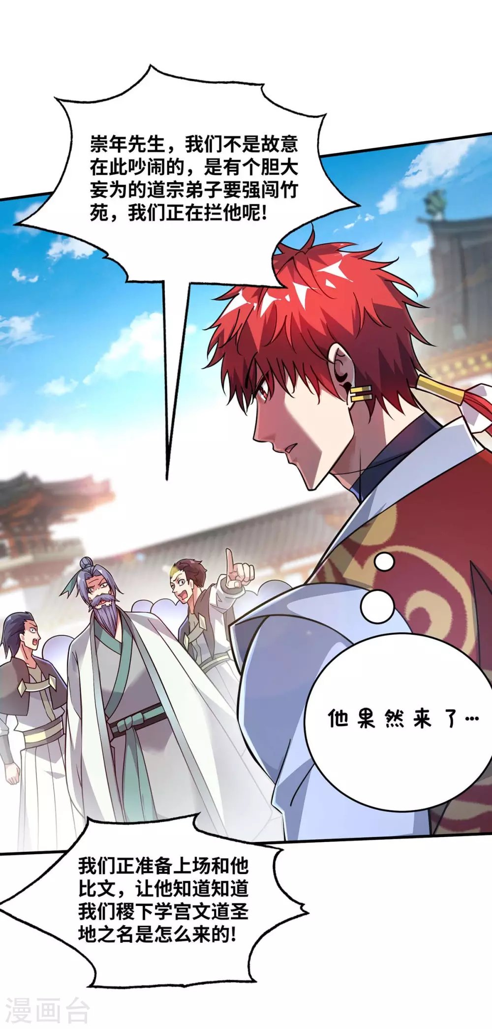 第179话 你们会输的更惨 第29页