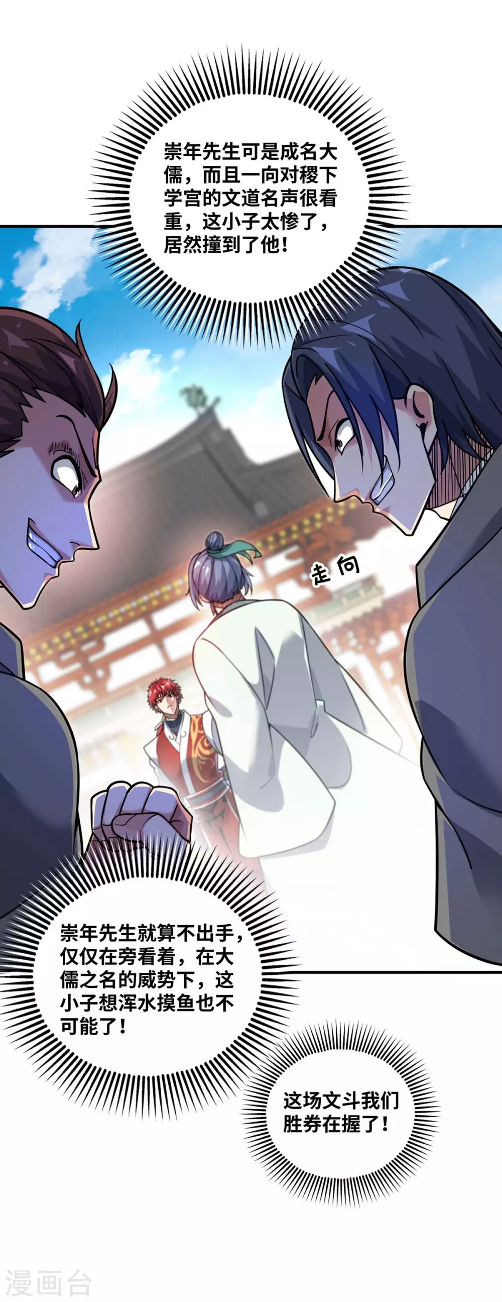 第179话 你们会输的更惨 第31页