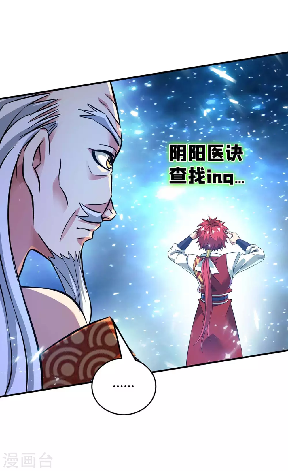 第183话 你可不许乱看 第2页