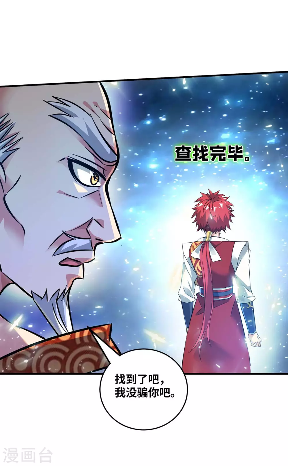 第183话 你可不许乱看 第3页