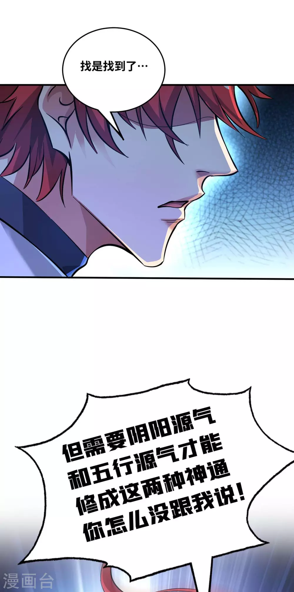 第183话 你可不许乱看 第4页