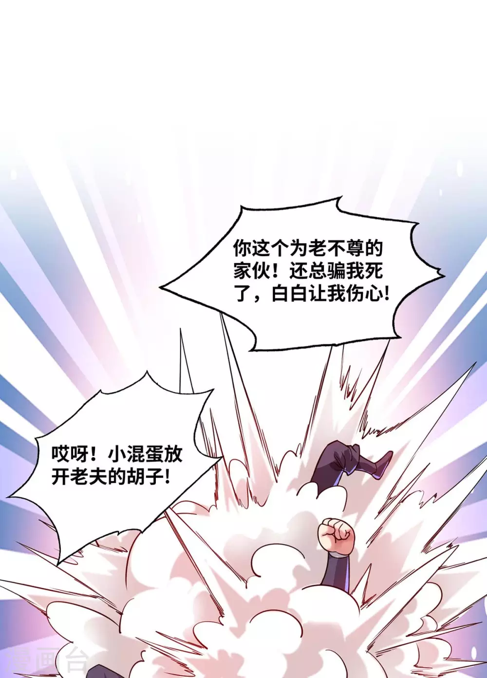 第183话 你可不许乱看 第9页