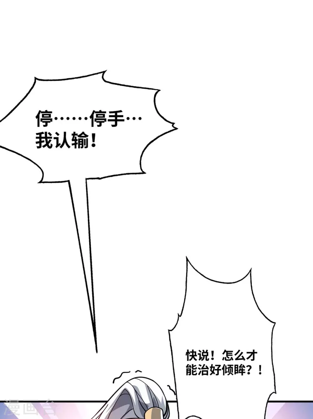 第183话 你可不许乱看 第11页
