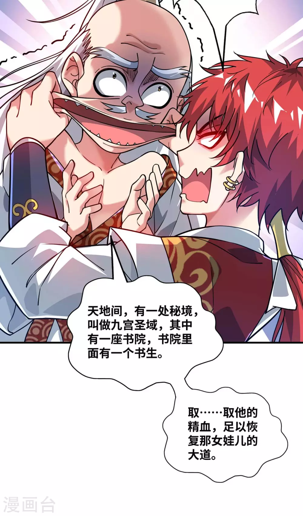 第183话 你可不许乱看 第12页