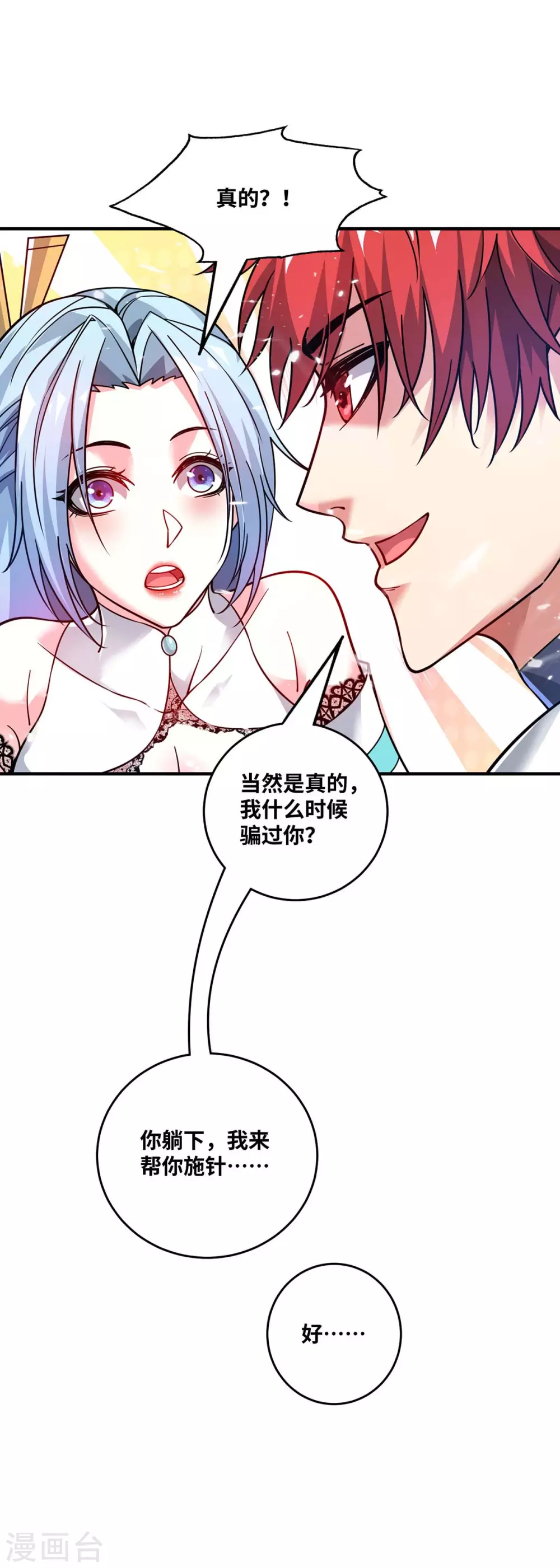 第183话 你可不许乱看 第29页