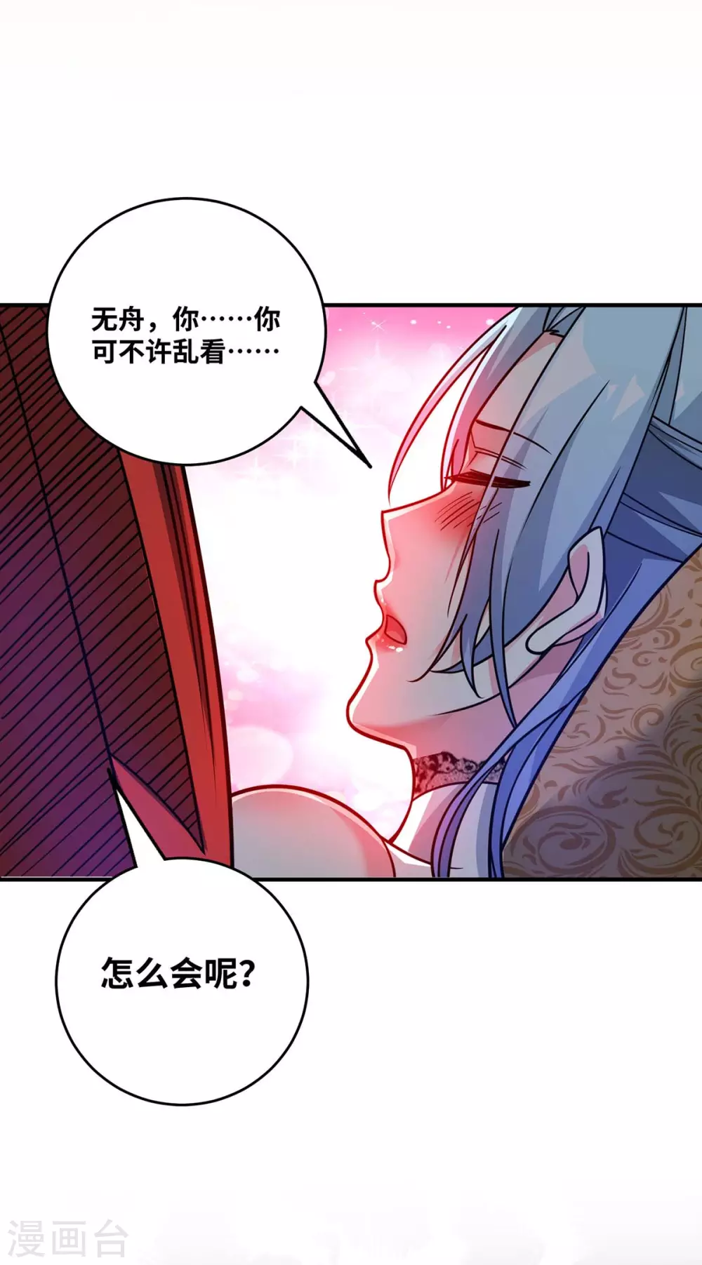 第183话 你可不许乱看 第32页