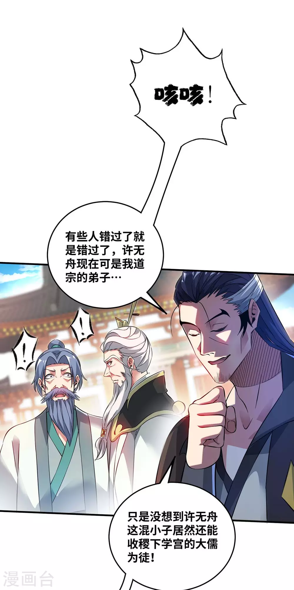 第181话 老婆！我来了 第1页