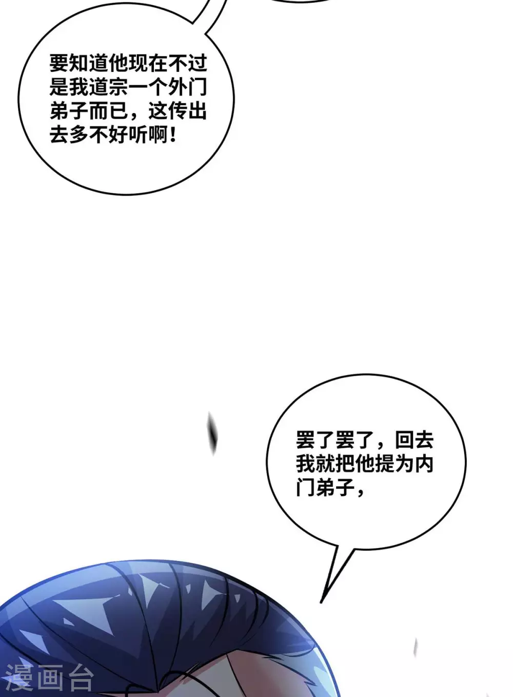 第181话 老婆！我来了 第2页