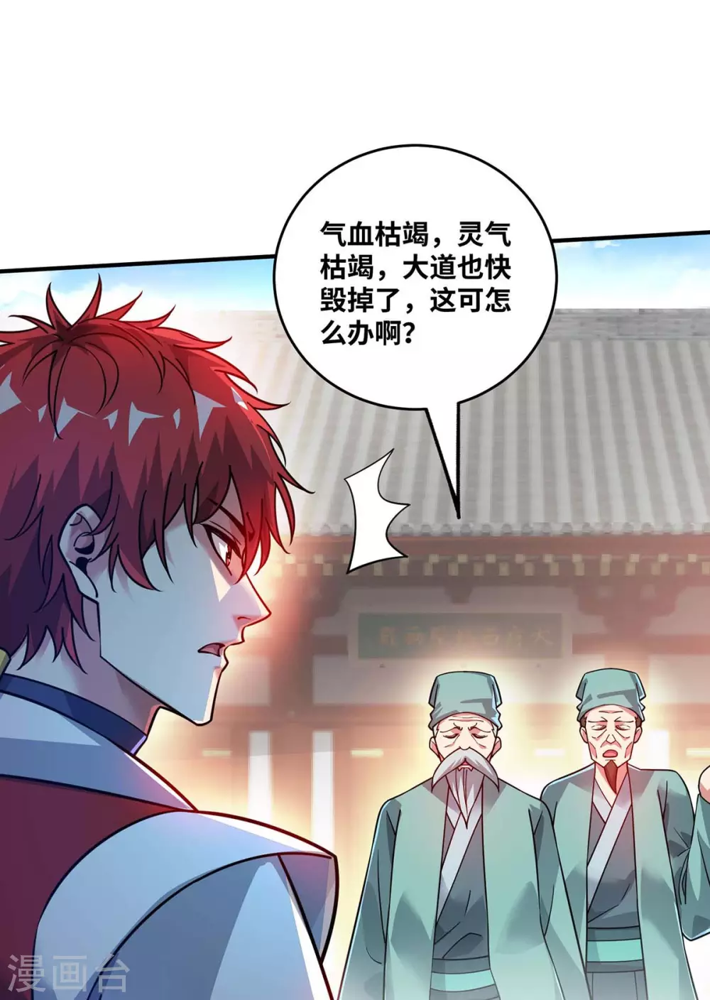 第181话 老婆！我来了 第9页