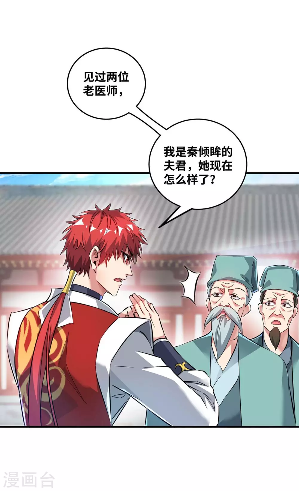第181话 老婆！我来了 第11页