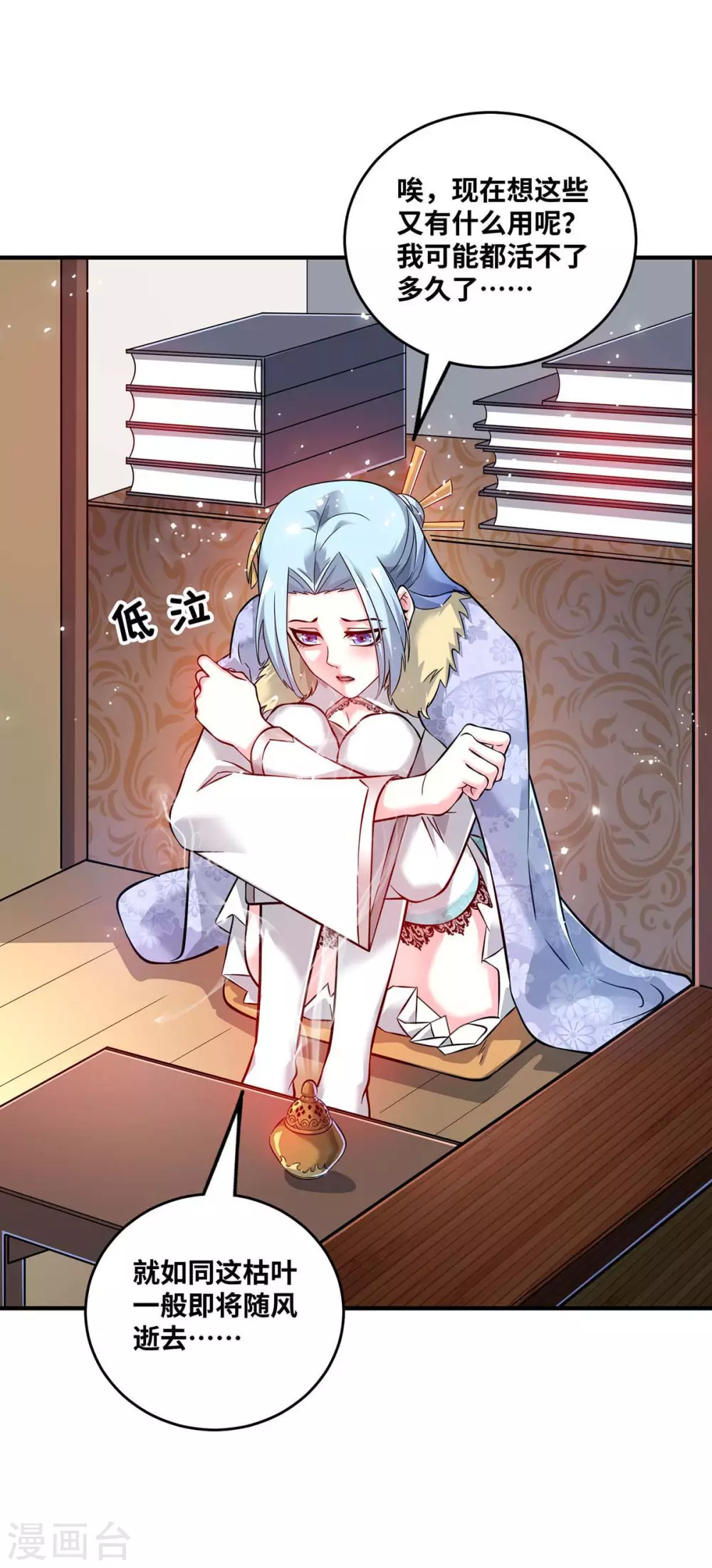 第181话 老婆！我来了 第24页