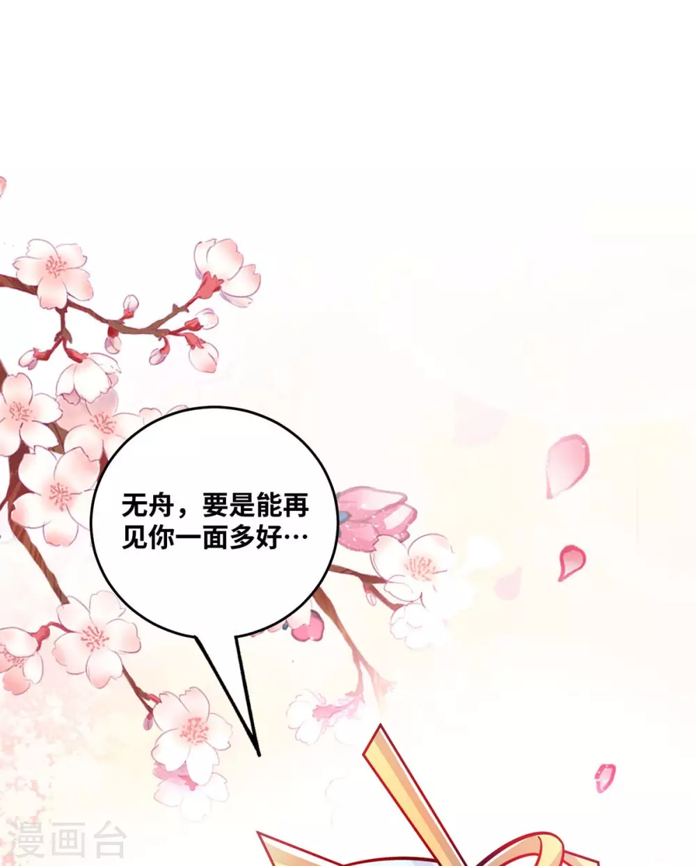 第181话 老婆！我来了 第25页