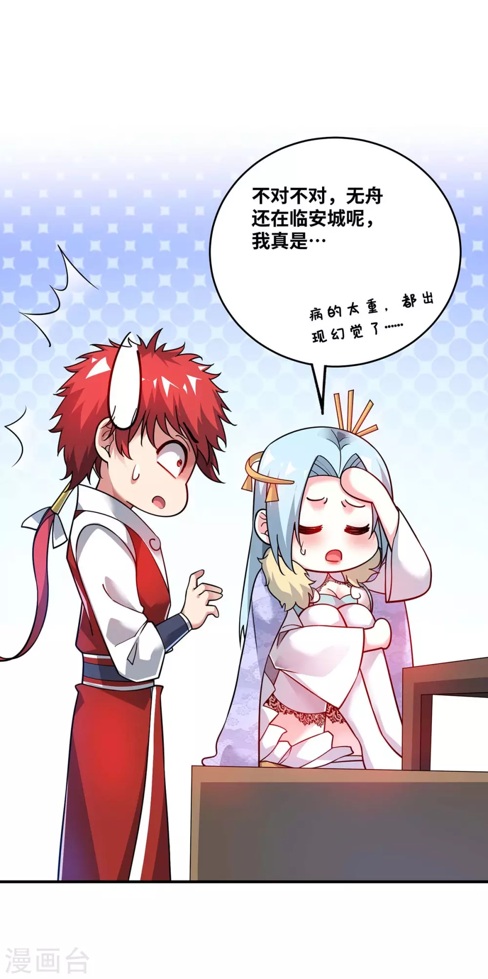 第181话 老婆！我来了 第30页