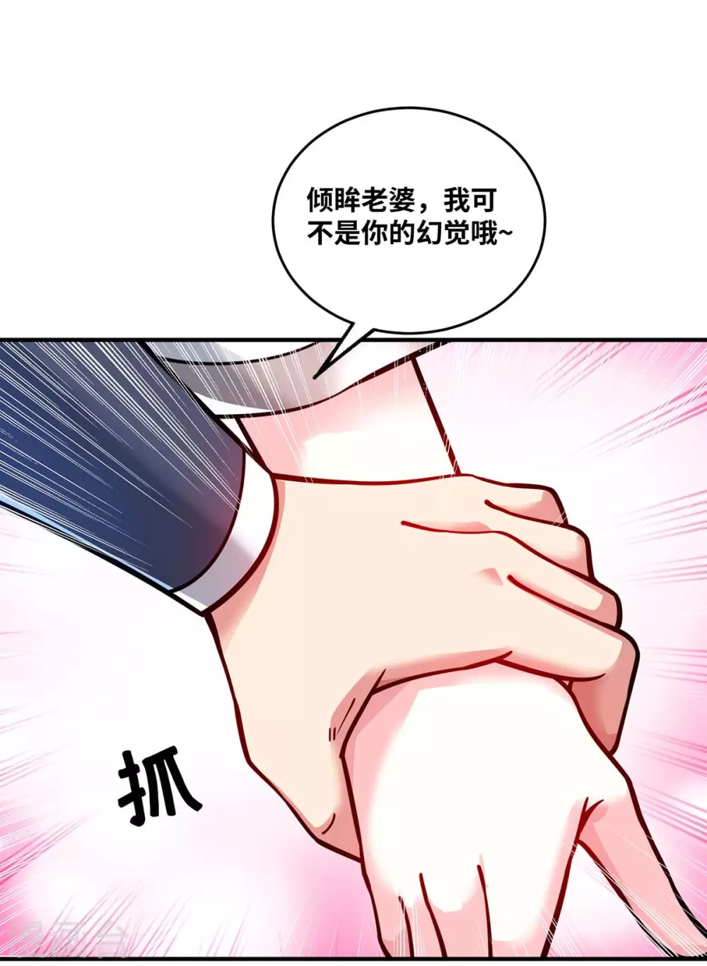 第181话 老婆！我来了 第31页