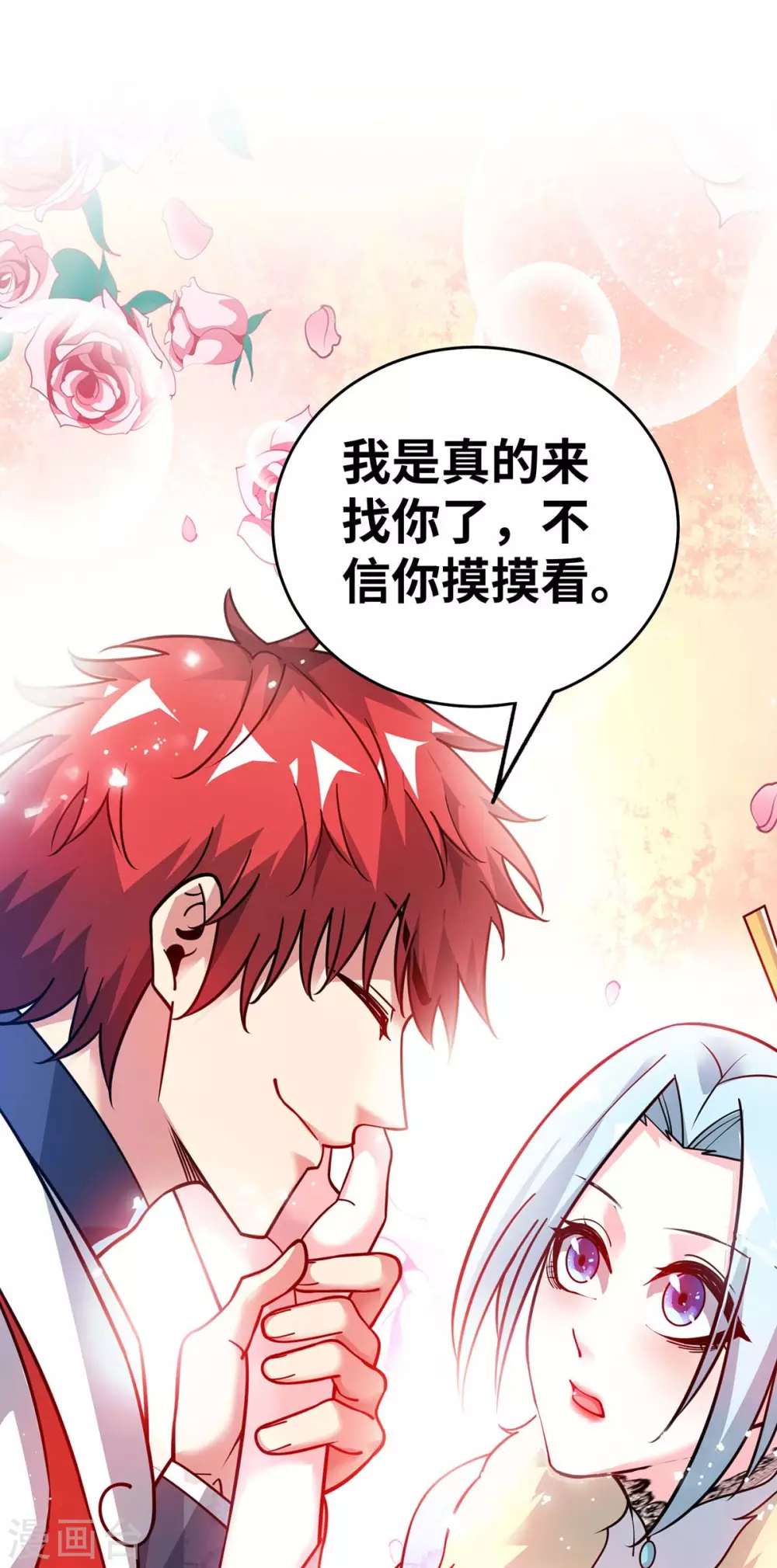 第181话 老婆！我来了 第32页