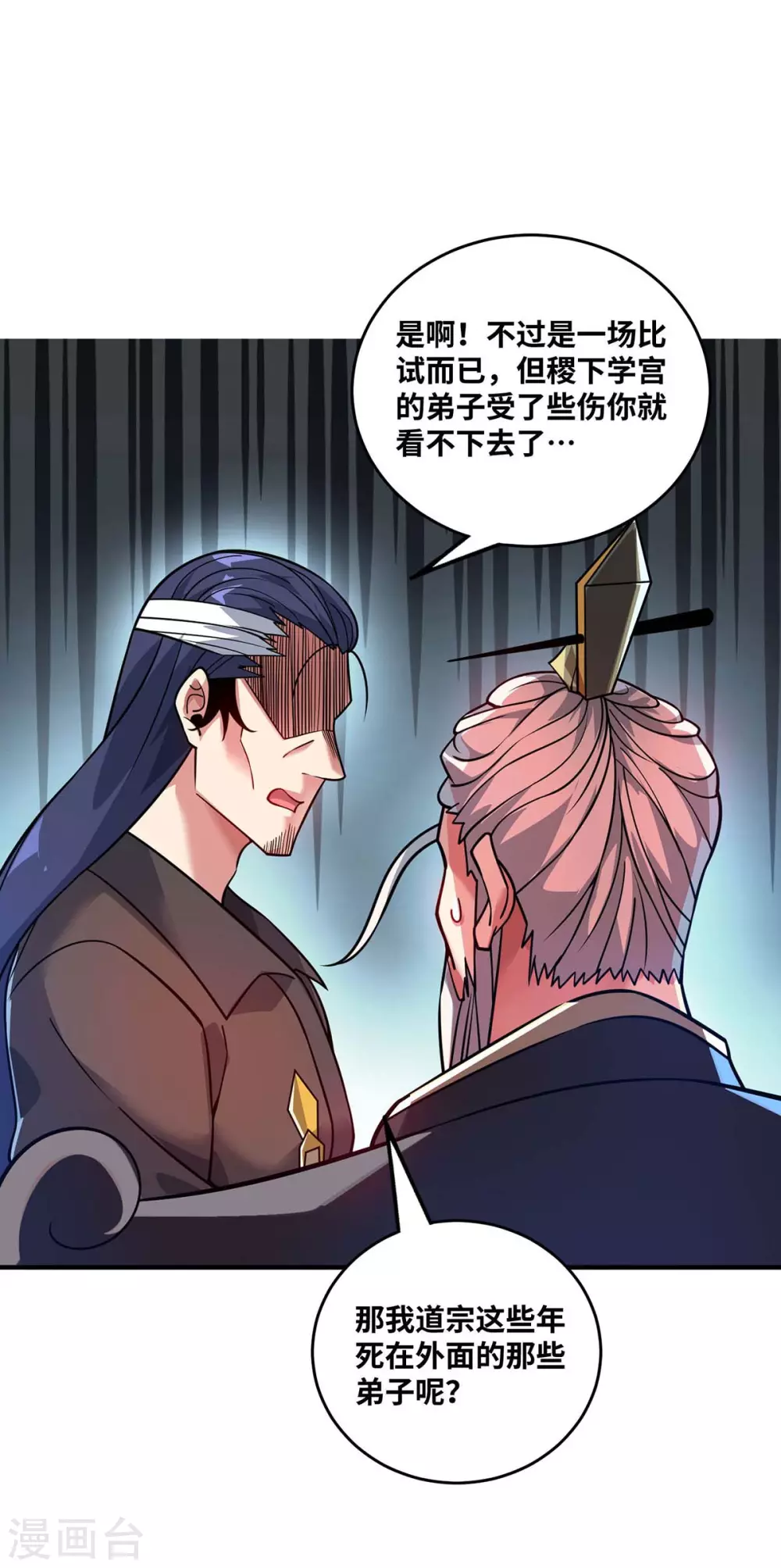 第177话 和我打，先掏钱 第2页