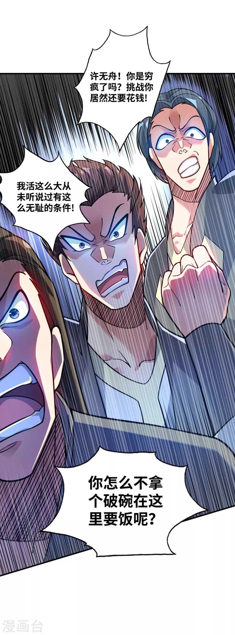 第177话 和我打，先掏钱 第19页