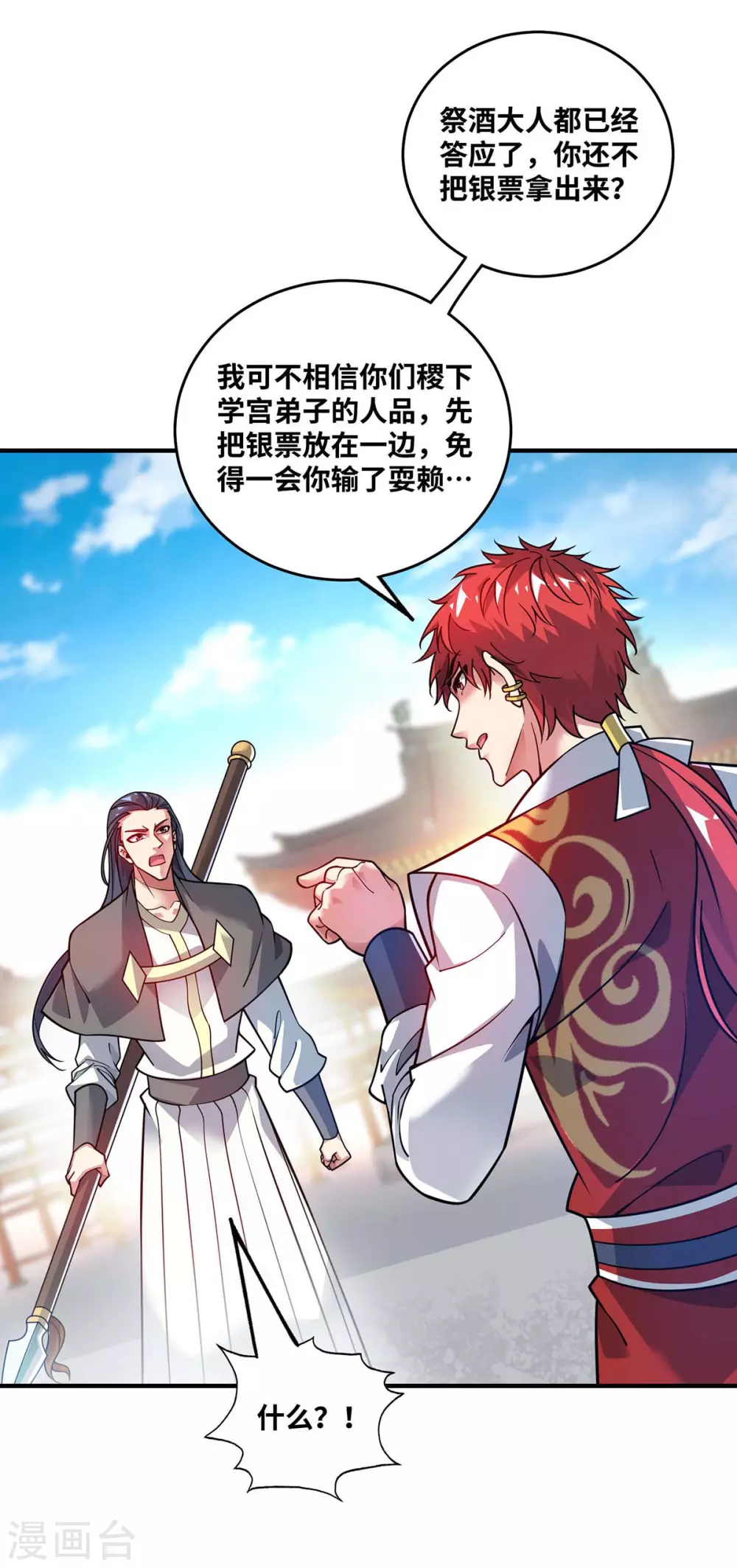 第177话 和我打，先掏钱 第25页