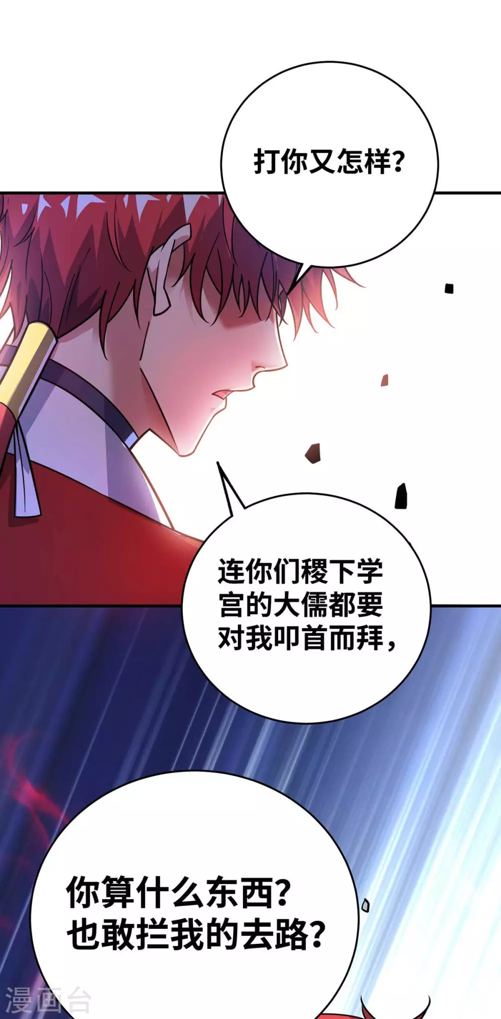 第172话 遇见仇人 第10页