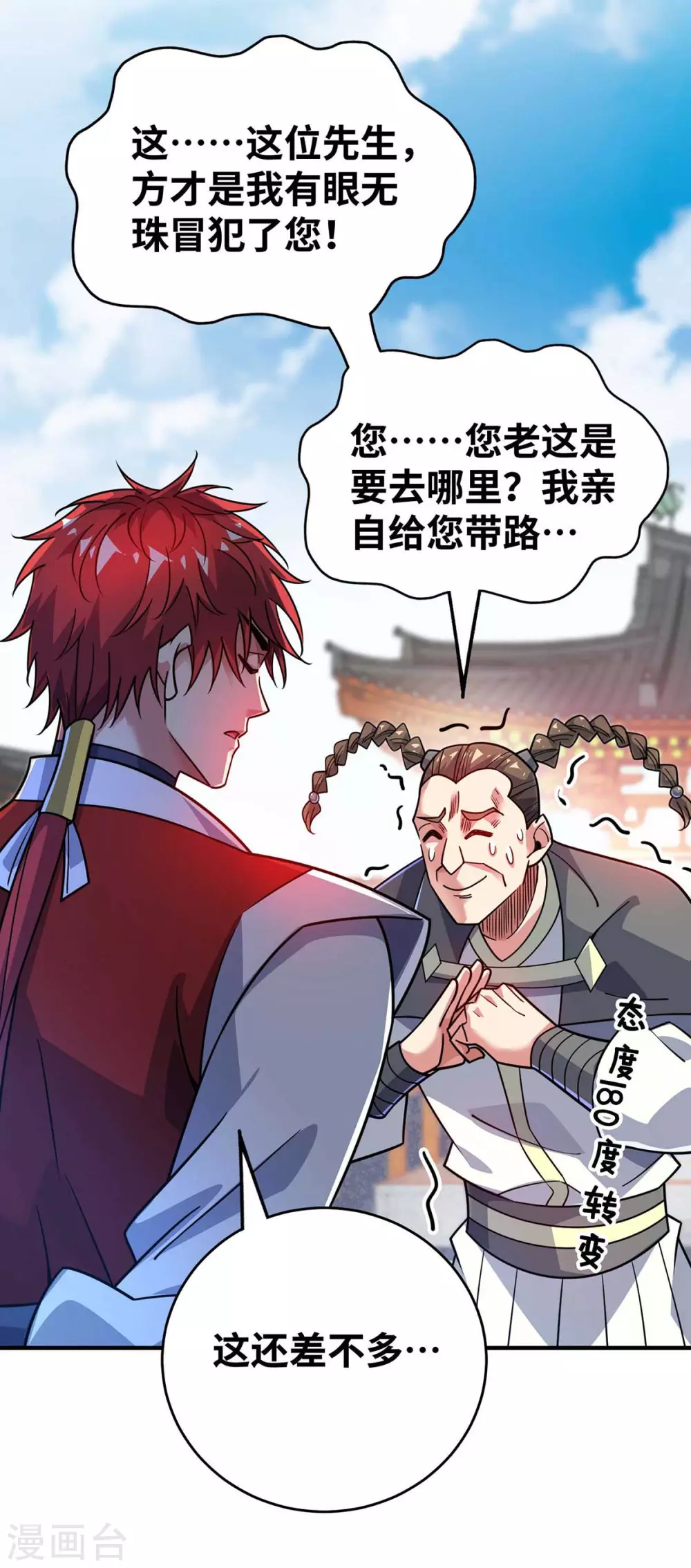 第172话 遇见仇人 第14页