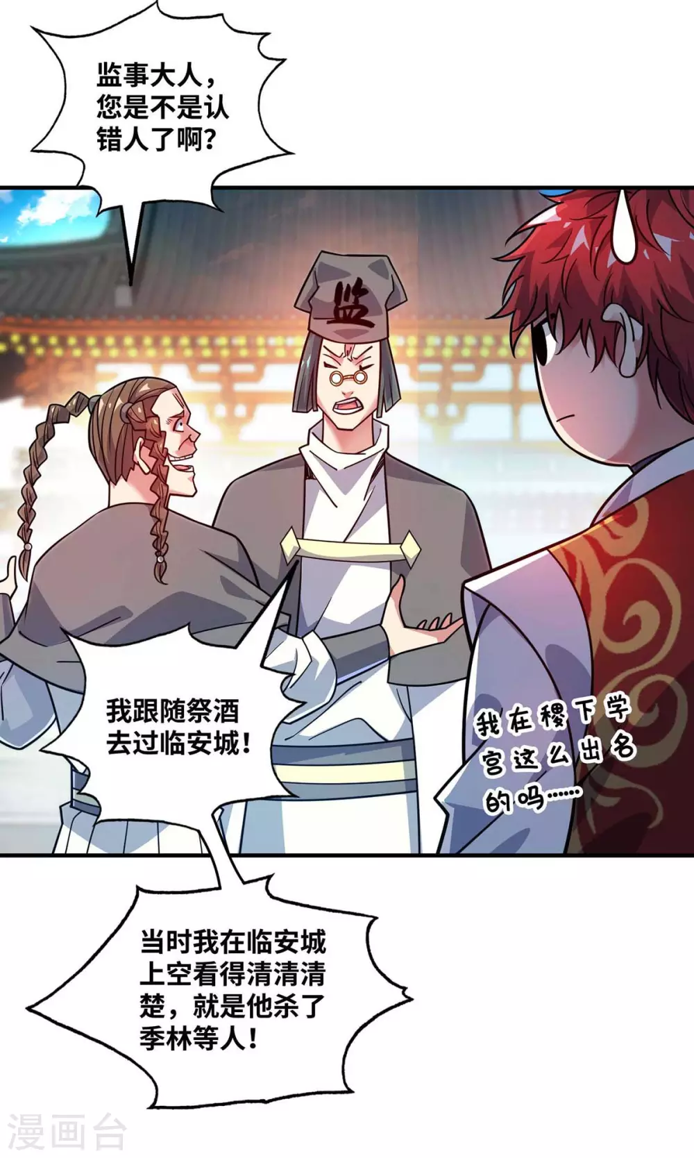 第172话 遇见仇人 第22页