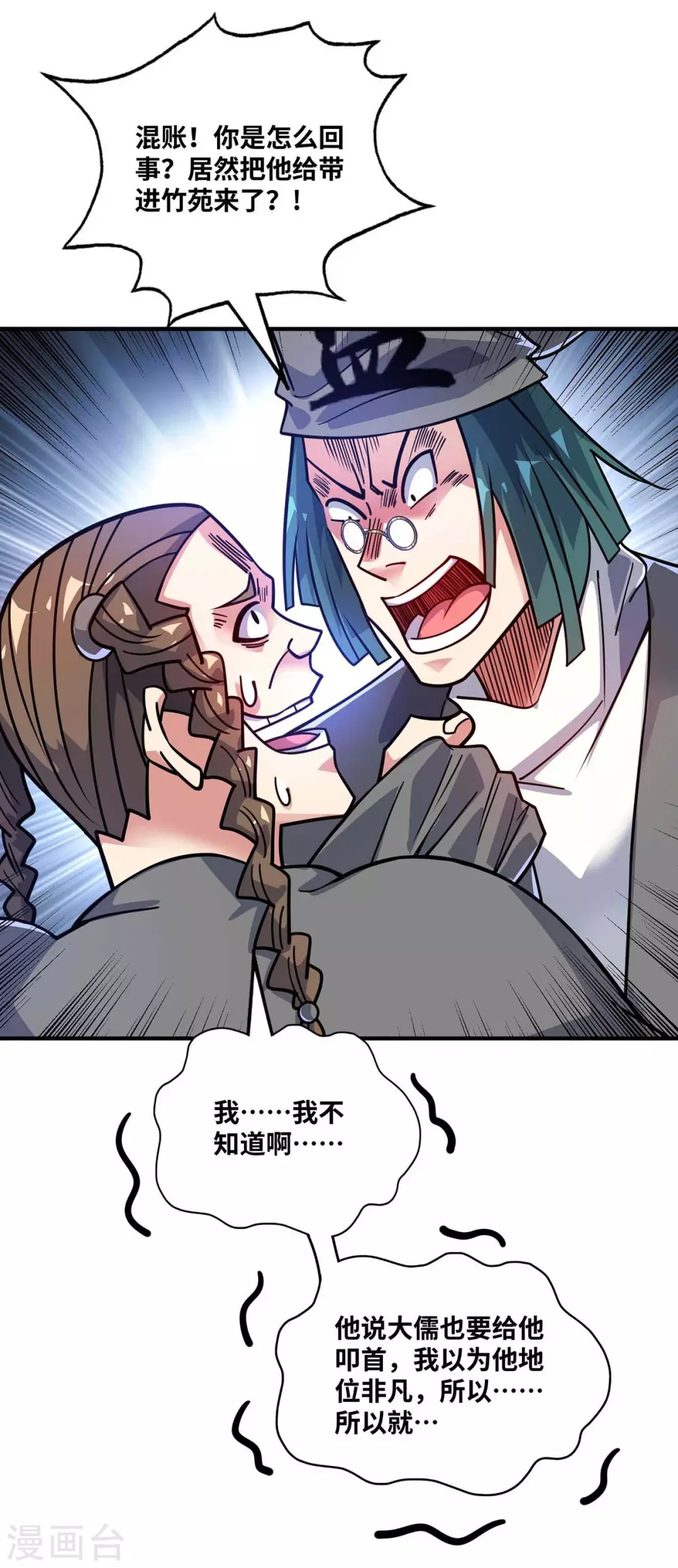第172话 遇见仇人 第23页