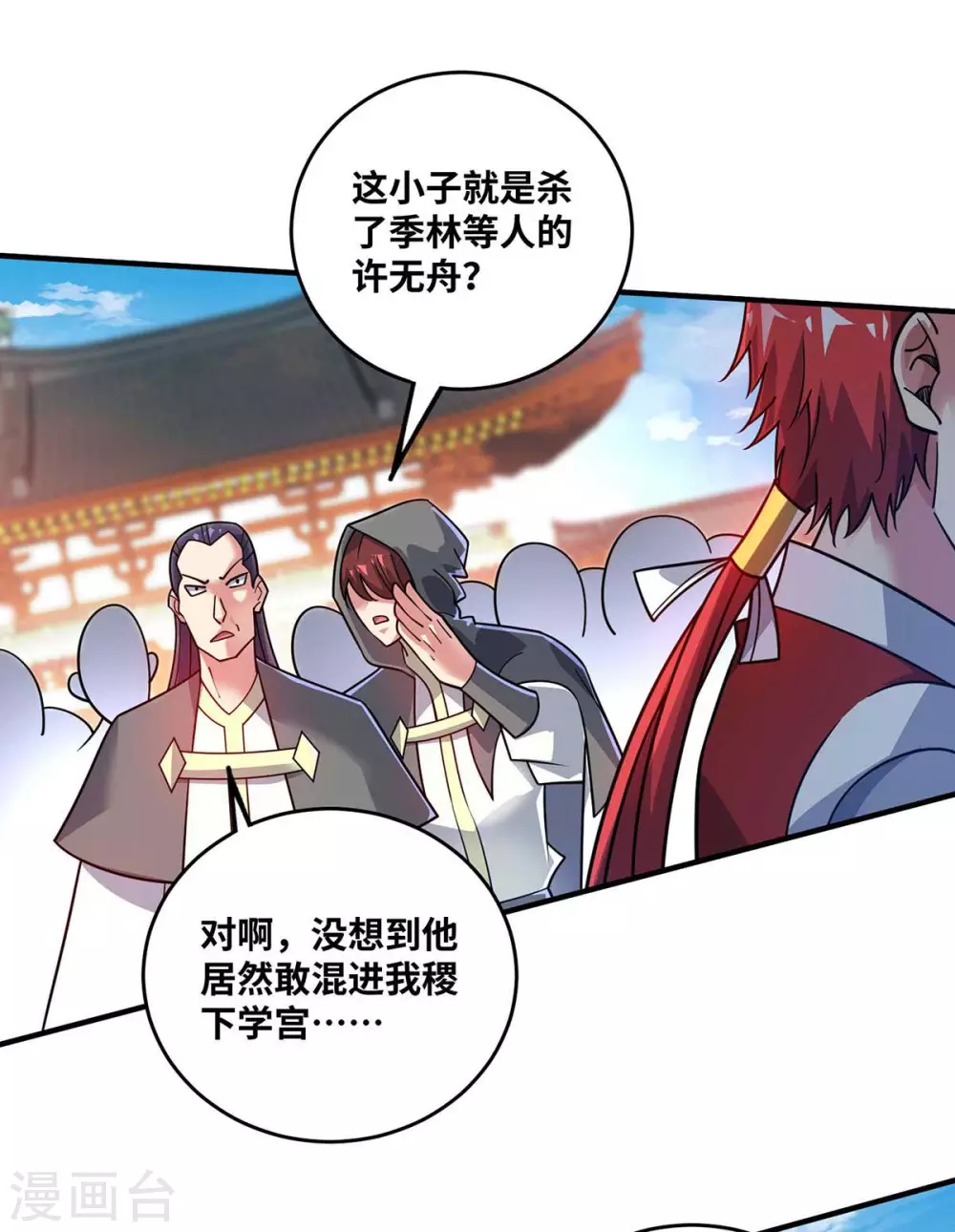 第172话 遇见仇人 第27页