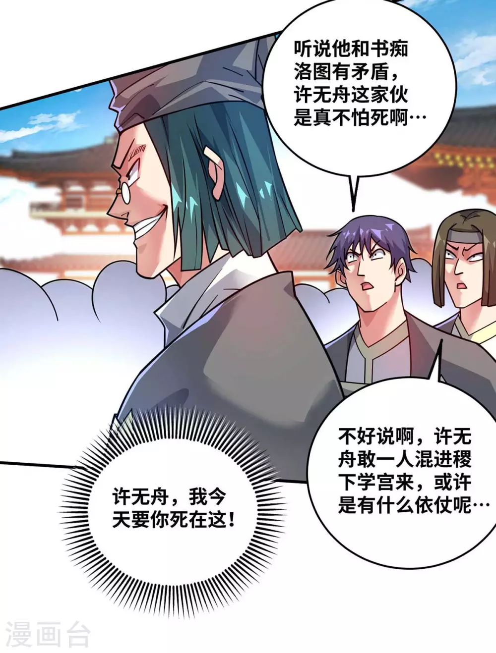 第172话 遇见仇人 第28页