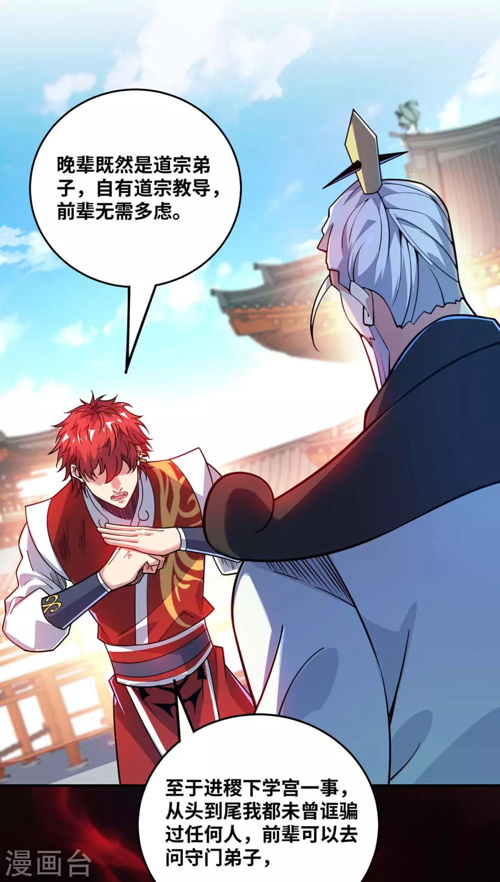 第175话 切磋 第1页
